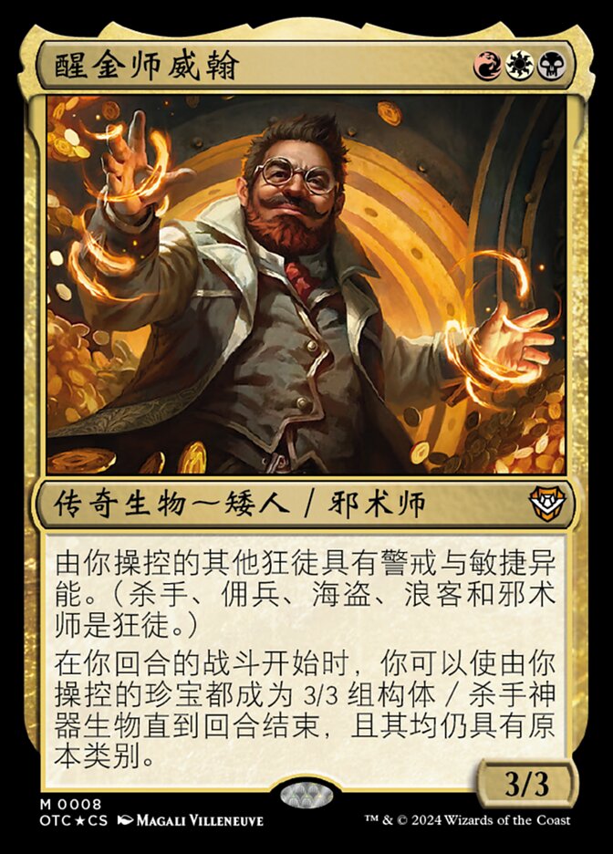 醒金师威翰