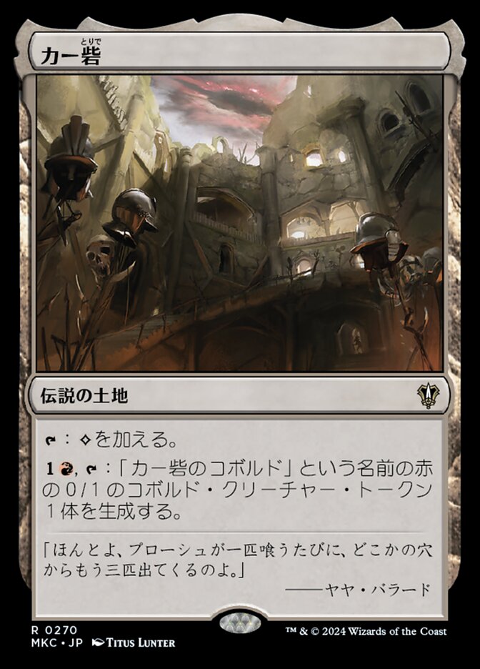 カー砦