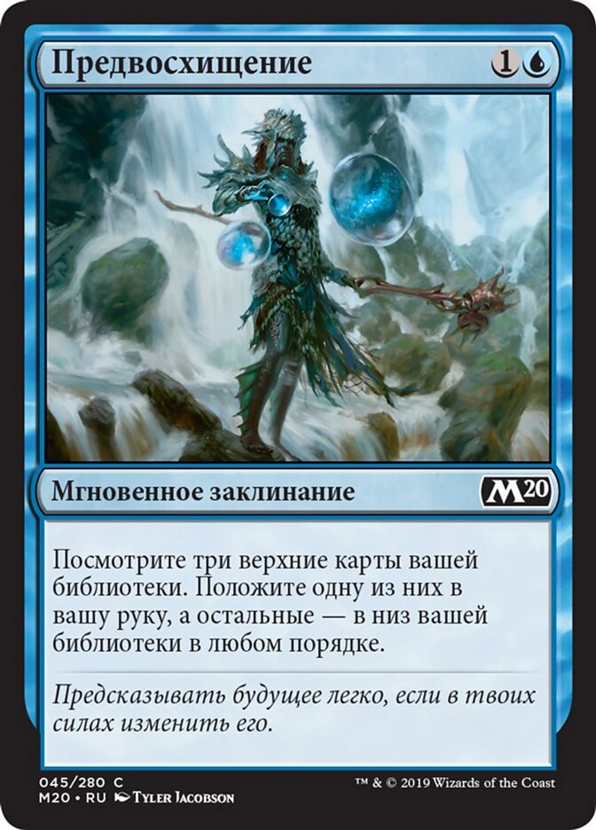 Предвосхищение