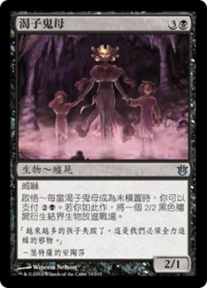 渴子鬼母