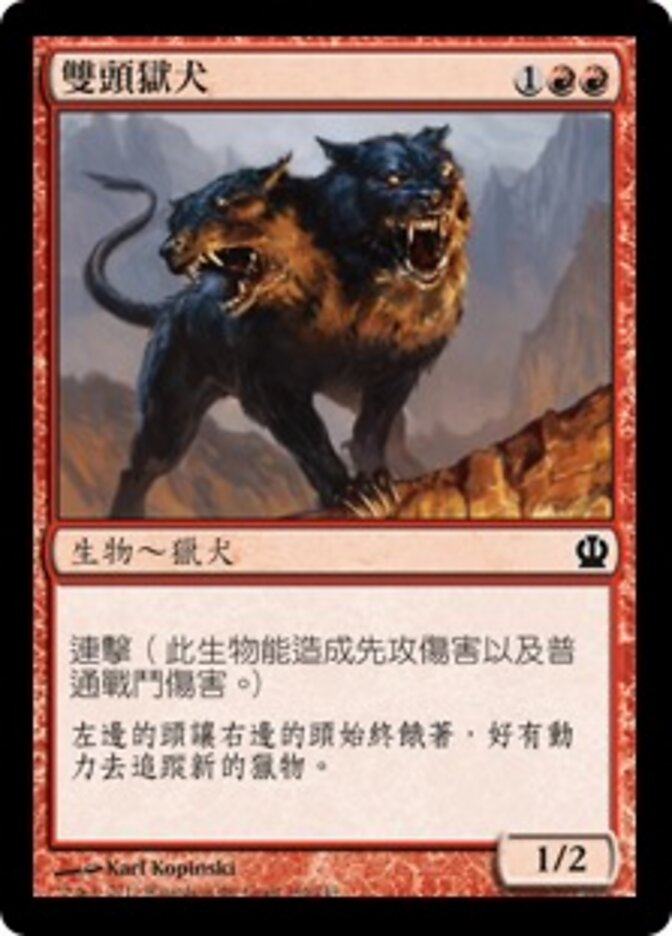 雙頭獄犬