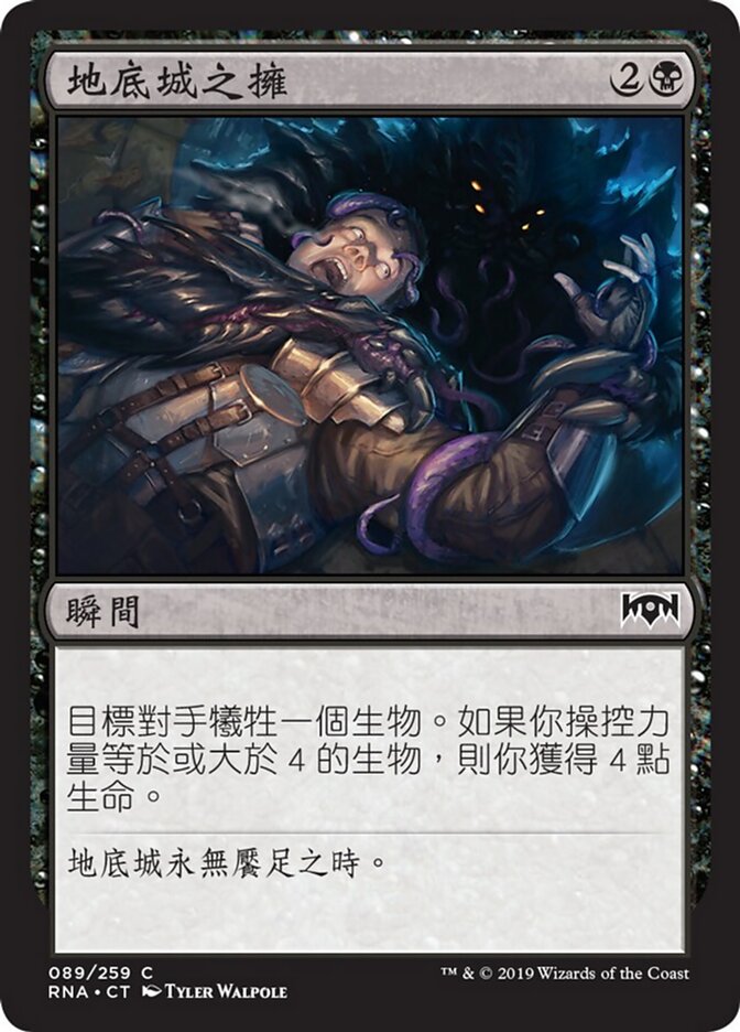 地底城之擁
