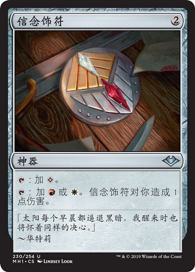 信念饰符