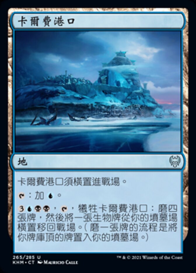 卡爾費港口
