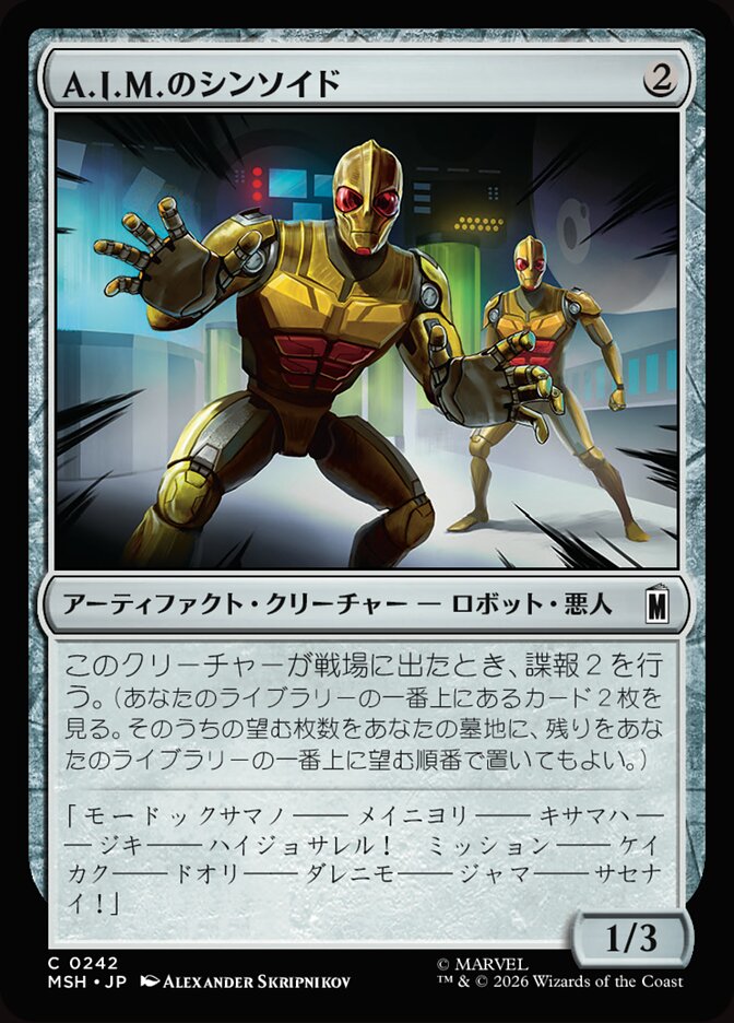 A.I.M.のシンソイド