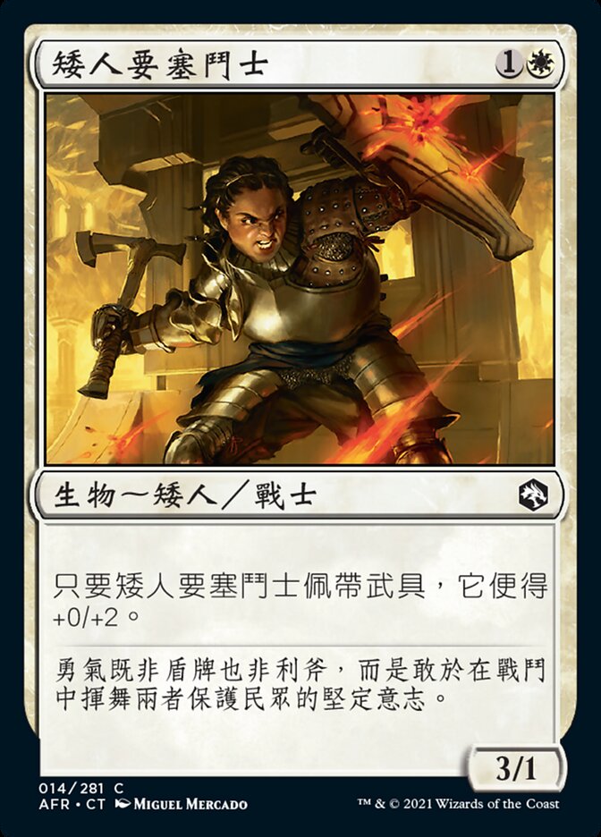 矮人要塞鬥士