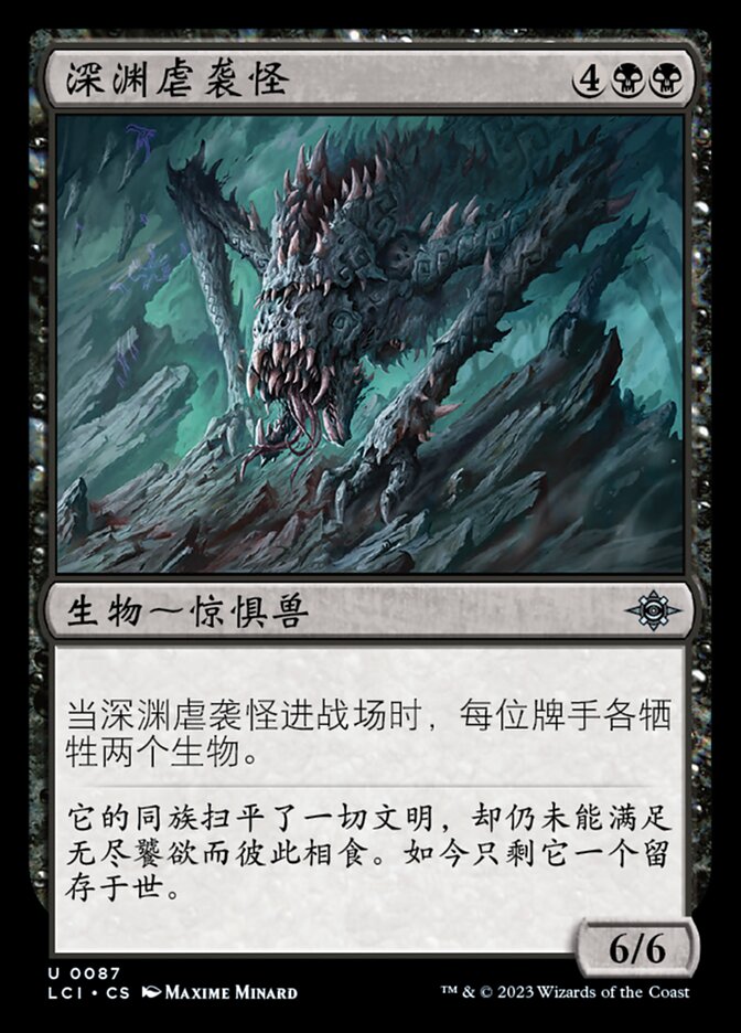 深渊虐袭怪