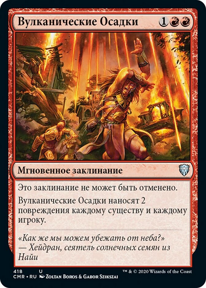 Вулканические Осадки