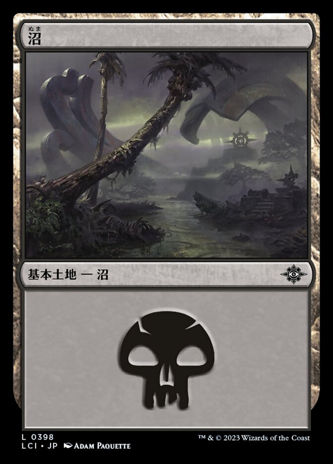 沼