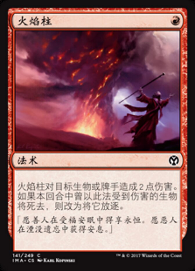 火焰柱