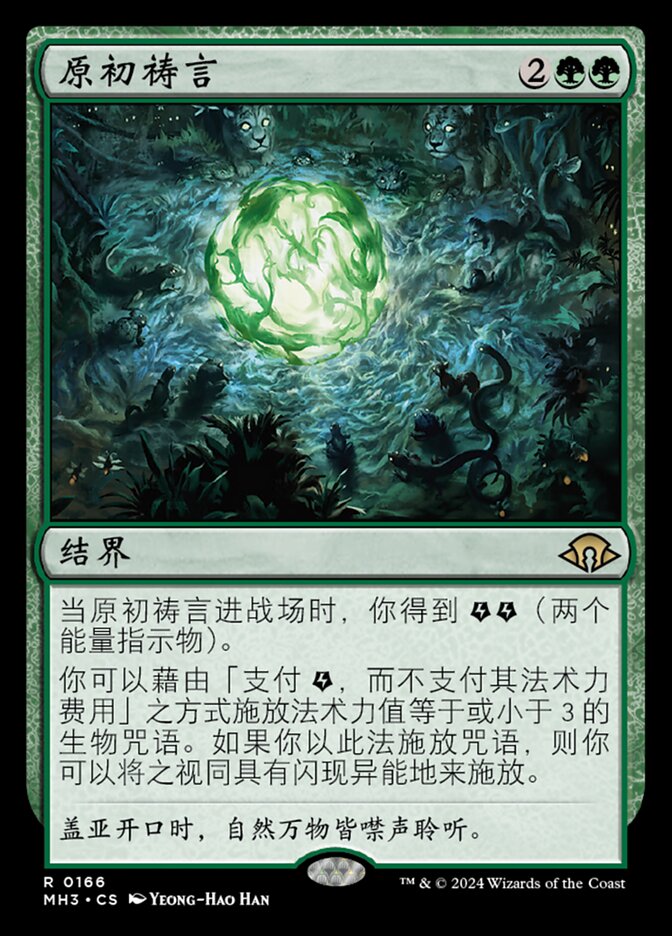 原初祷言