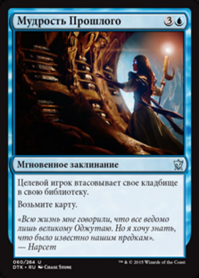 Мудрость Прошлого