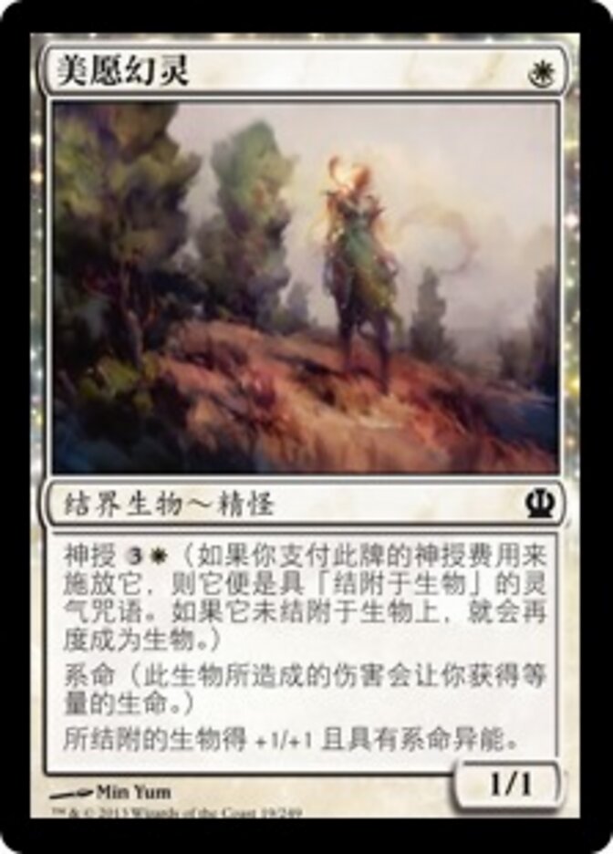 美愿幻灵