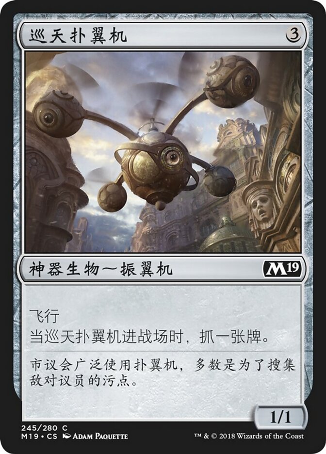 巡天扑翼机