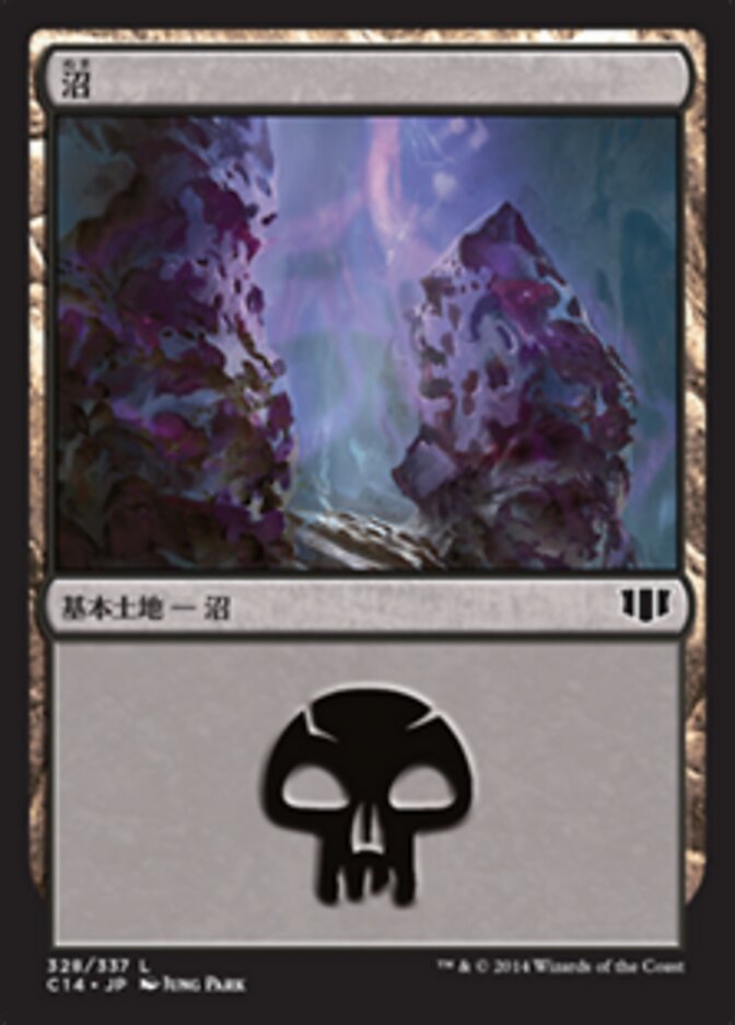 沼