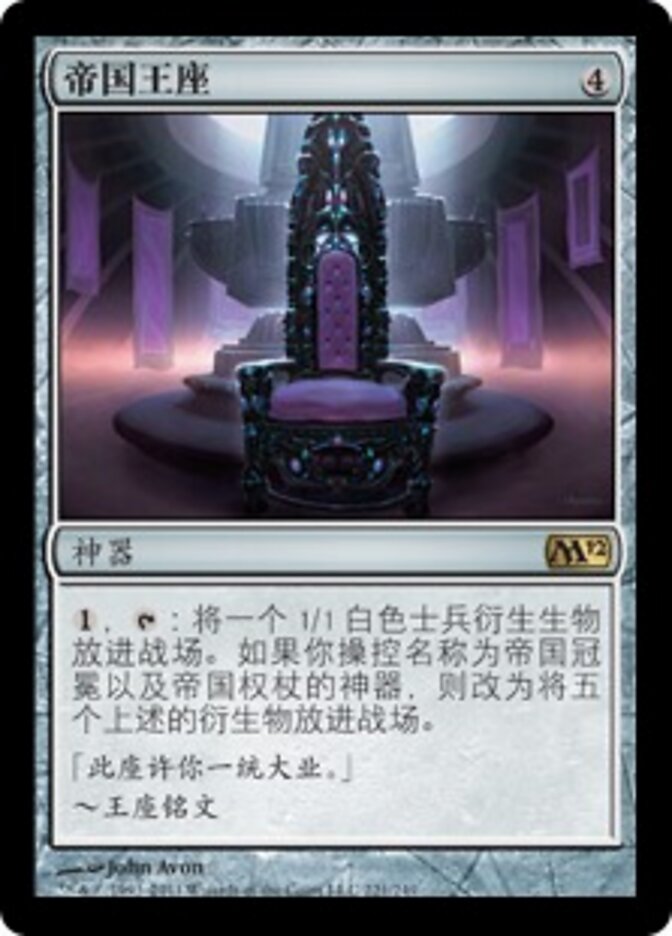 帝国王座