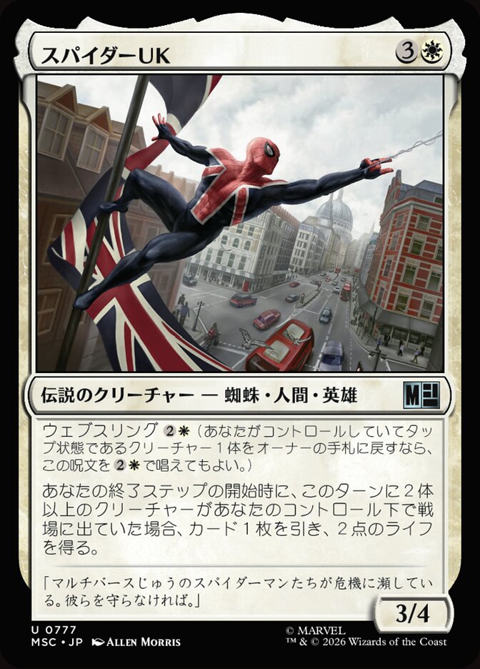 スパイダーUK