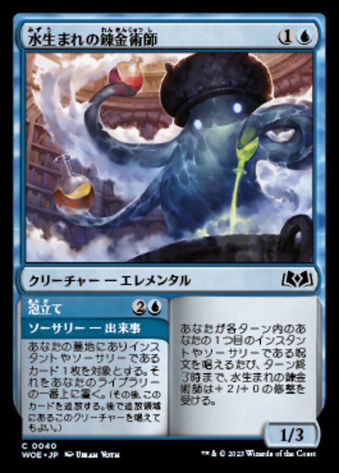 Aquatic Alchemist // Bubble Up