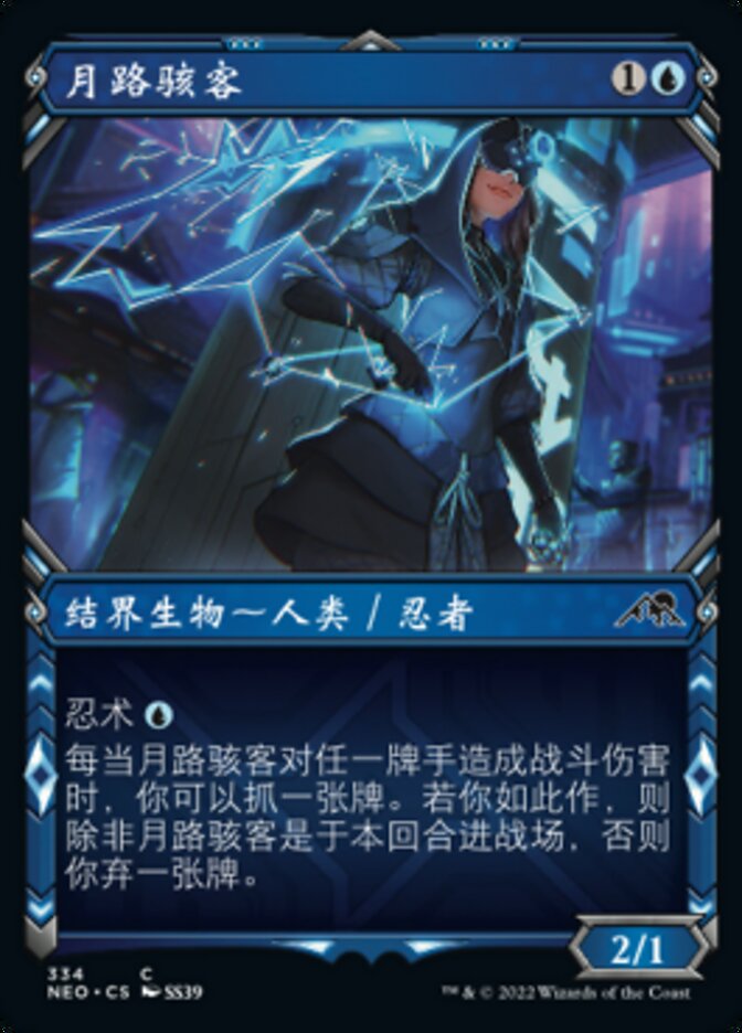 月路骇客