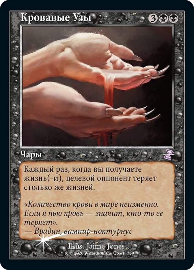 Кровавые Узы