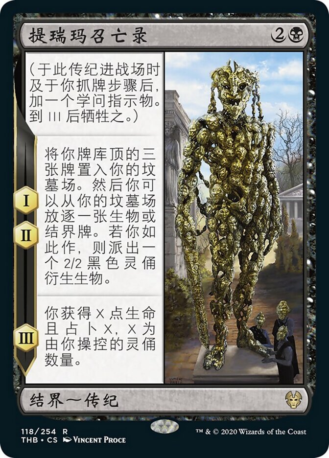 提玛瑞召亡录