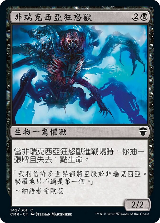 非瑞克西亞狂怒獸