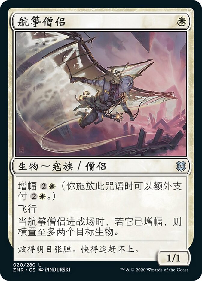 航筝僧侣