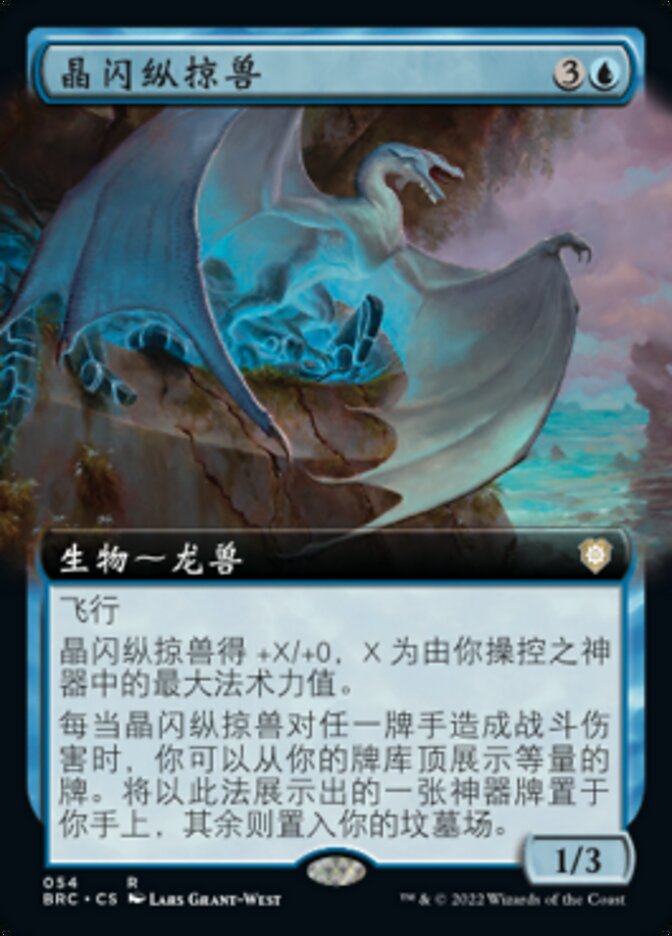 晶闪纵掠兽