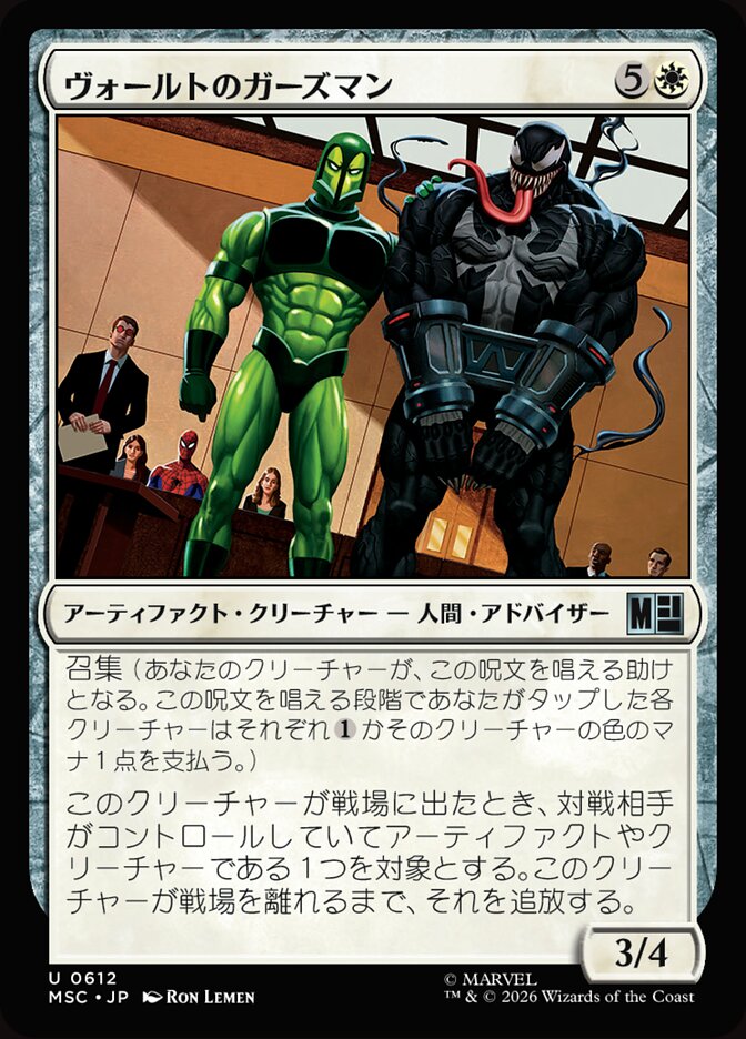 ヴォールトのガーズマン