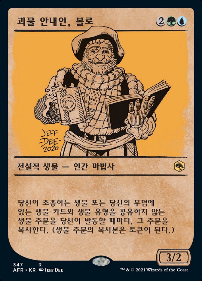 괴물 안내인, 볼로