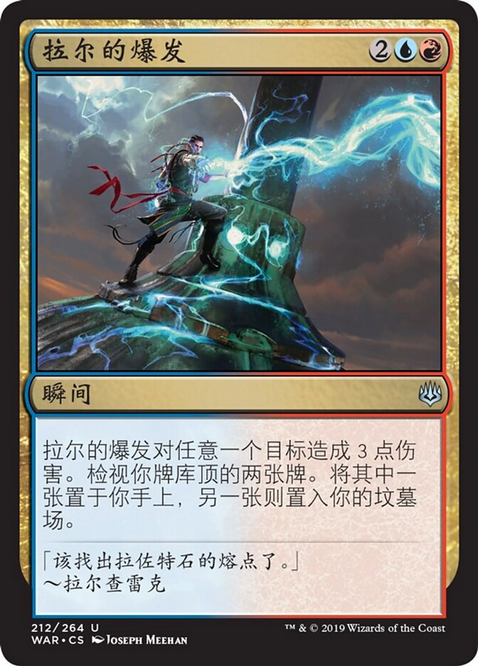 拉尔的爆发