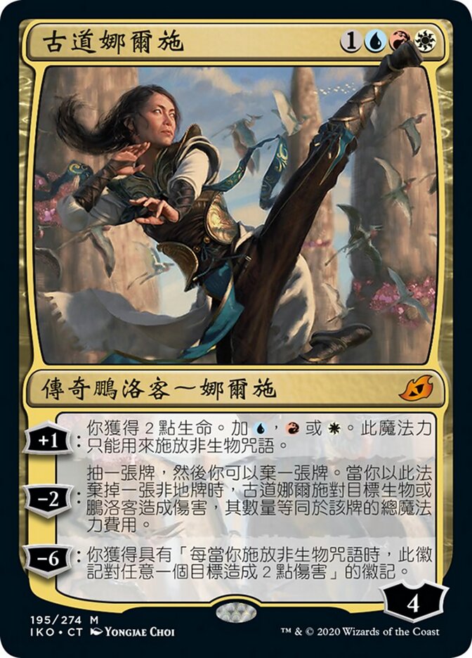 古道娜爾施
