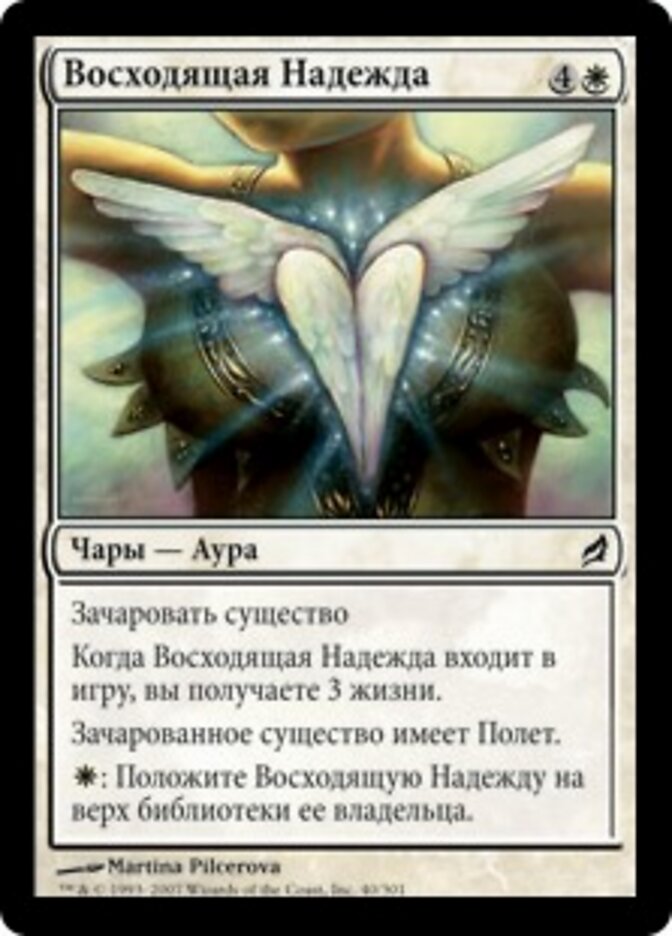 Восходящая Надежда