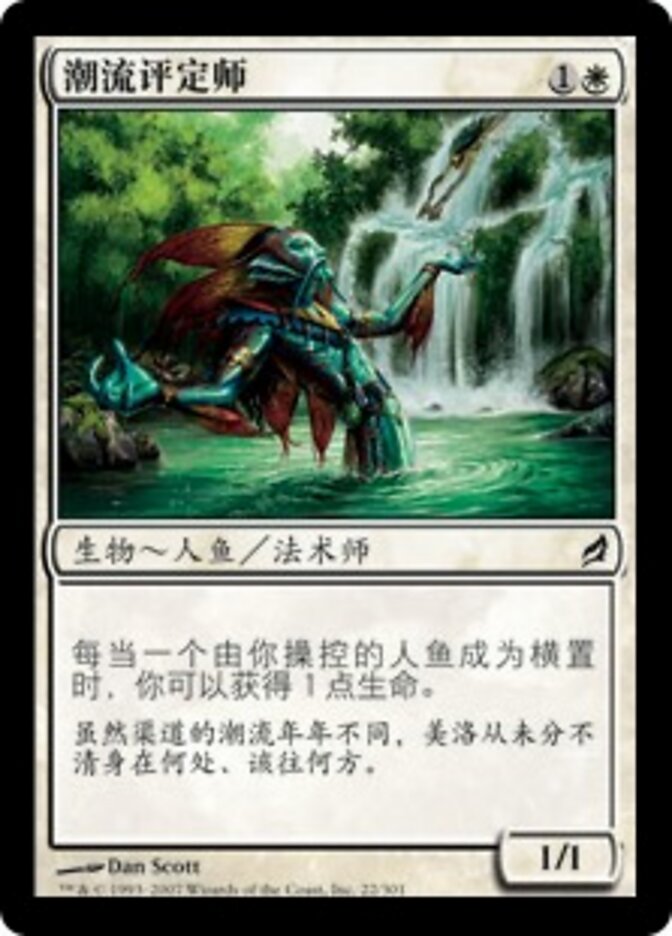潮流评定师