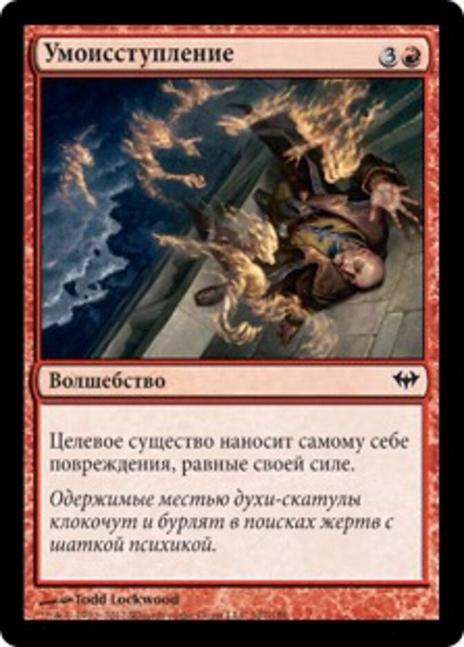 Умоисступление