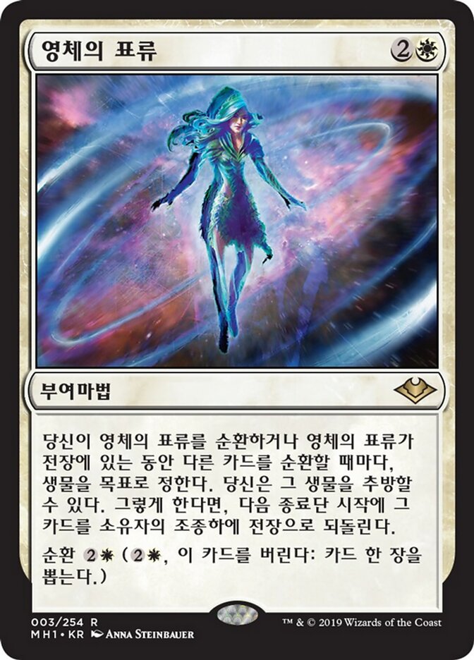 영체의 표류