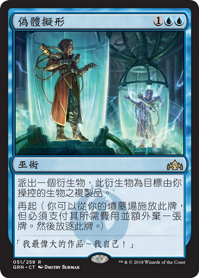 偽體擬形