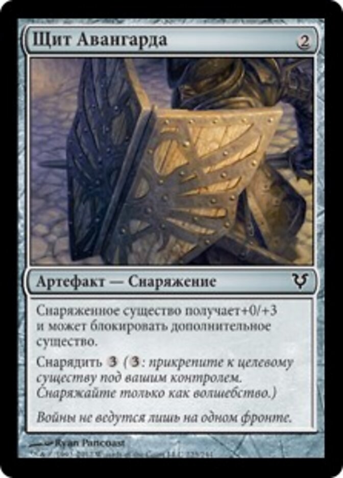 Щит Авангарда