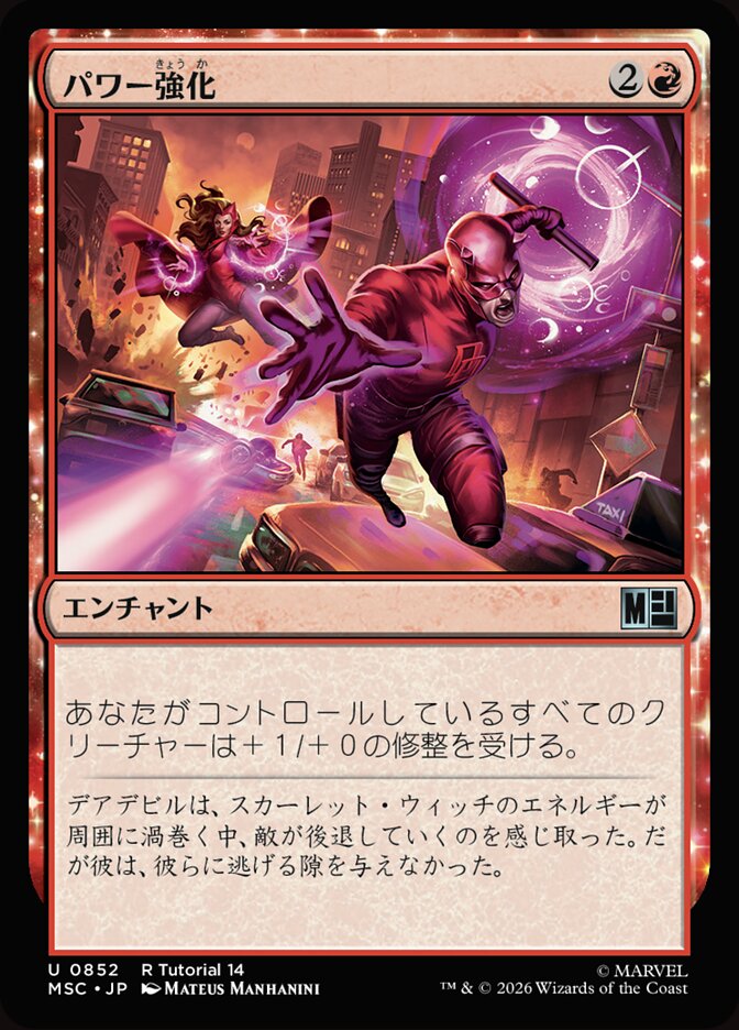 パワー強化