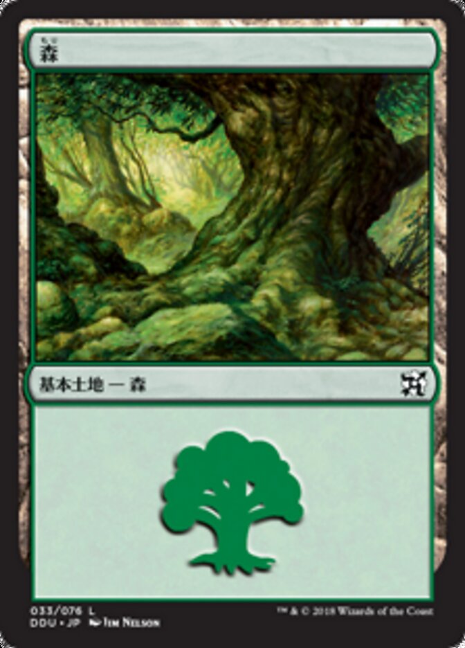 森