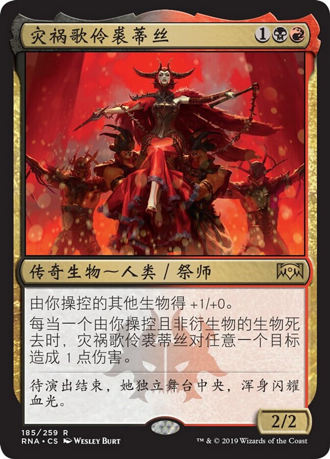 灾祸歌伶裘蒂丝