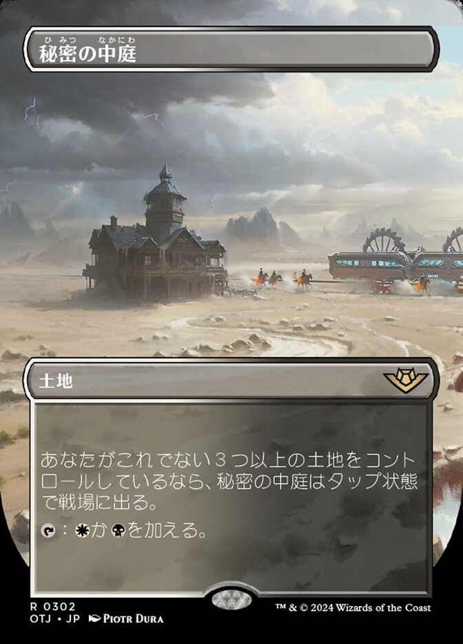 秘密の中庭
