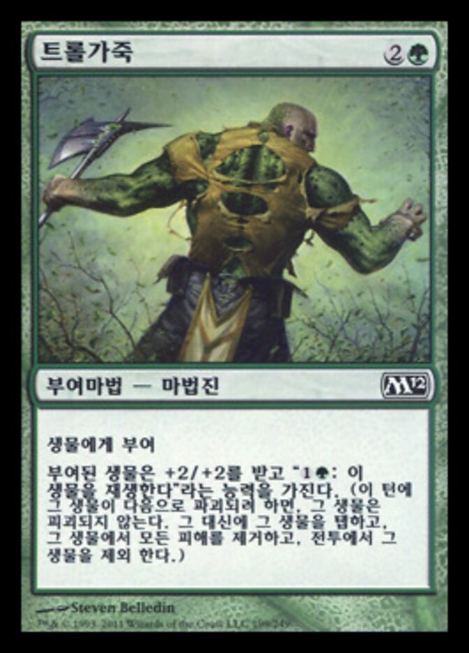 트롤가죽