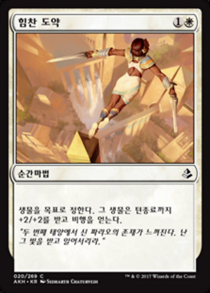 힘찬 도약
