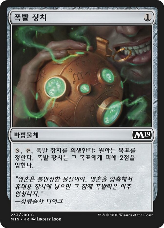 폭발 장치
