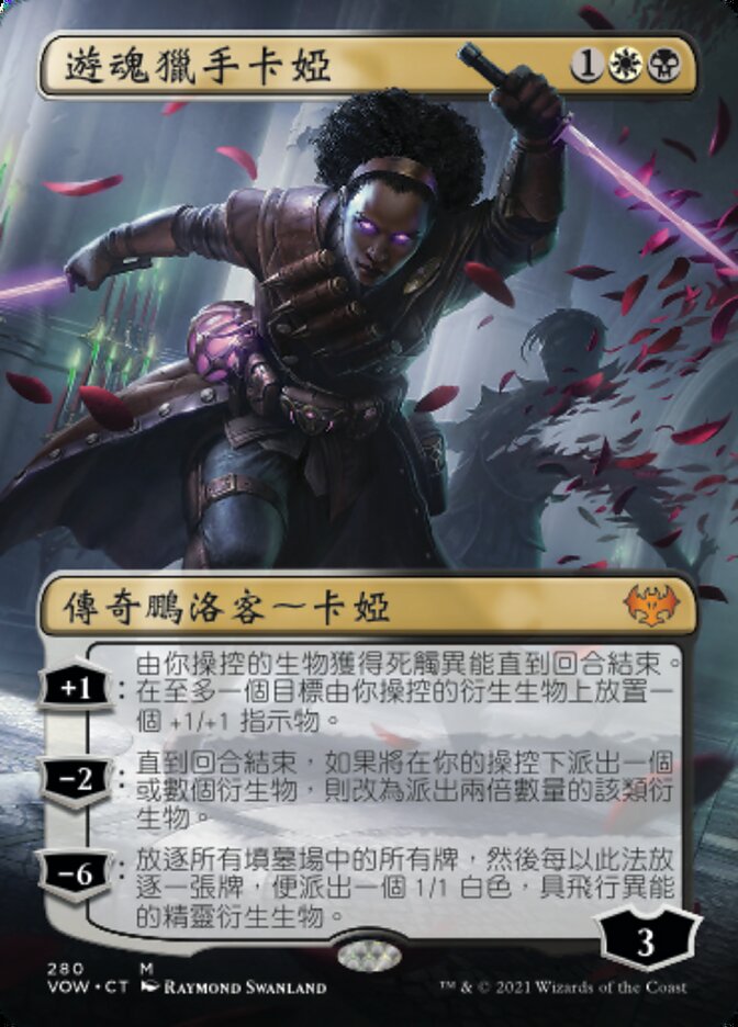 遊魂獵手卡婭