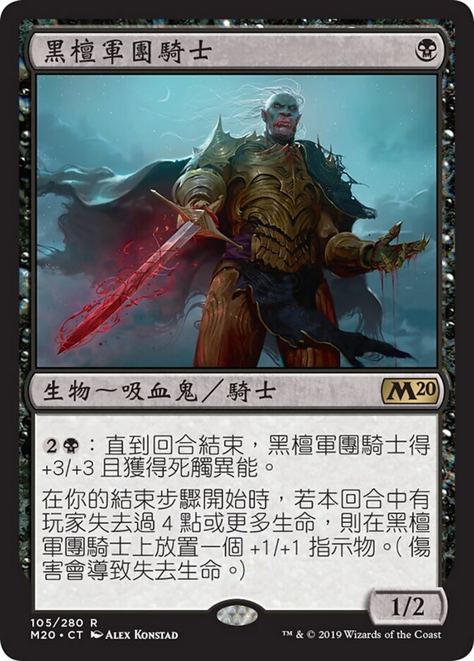 黑檀軍團騎士