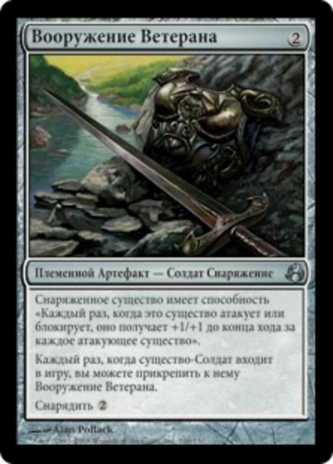 Вооружение Ветерана