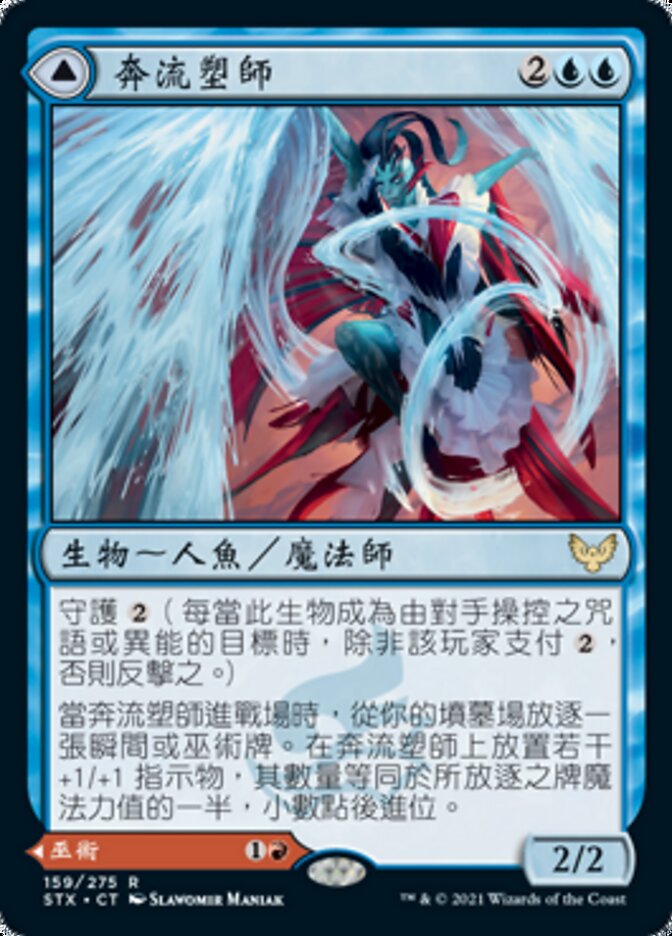 Torrent Sculptor // Flamethrower Sonata