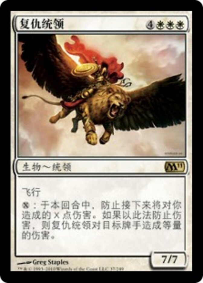 复仇统领